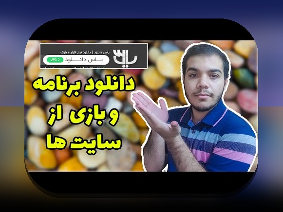 چرا دانلود اپلیکیشن هات بت برای کامپیوتر اهمیت دارد؟ راهنمای جامع برای کاربران ایرانی
