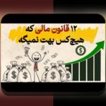 اصول پارتو در سرمایه‌گذاری: چگونه با بهره‌گیری از قانون 80/20، سود خود را افزایش دهیم؟