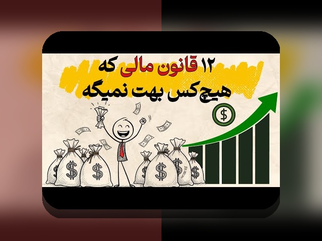 اصول پارتو در سرمایه‌گذاری: چگونه با بهره‌گیری از قانون 80/20، سود خود را افزایش دهیم؟